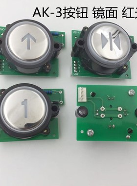 AK-3电梯按钮 申龙客梯按钮开孔32.5红色光按键圆形按钮 原装