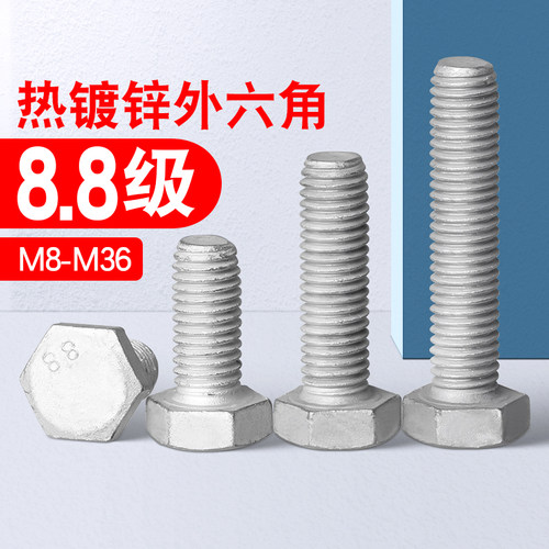 8.8级高强度热镀锌外六角螺丝M8M10M14M16M20MM24M27M30M33M36