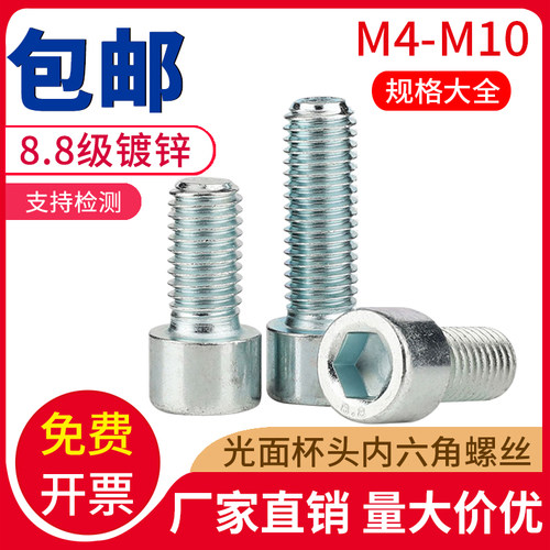 8.8级镀锌杯头内六角螺丝钉M4M5M6M8M10光面圆柱头螺栓x6x8x10-60