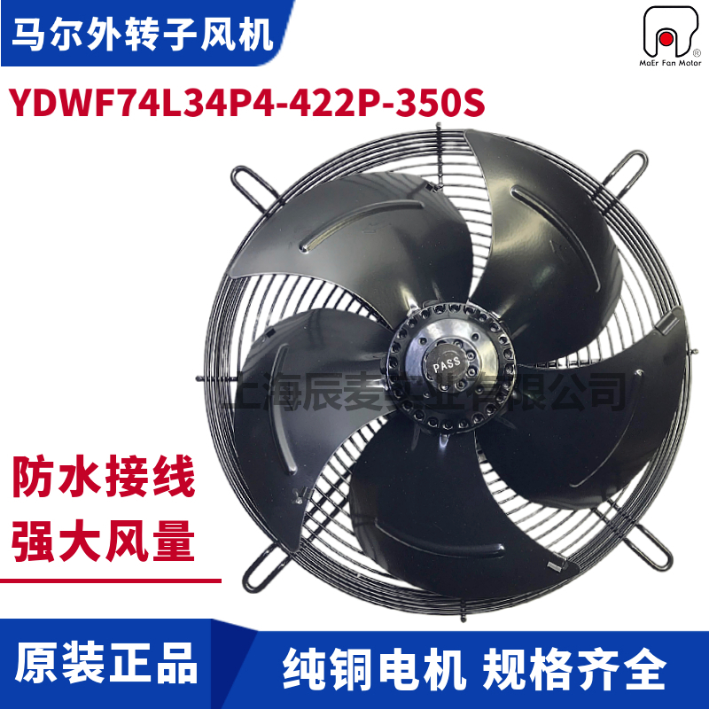 MAER马尔外转子风机YDWF74L34P4-422P-350S防水盒空调排风散热扇