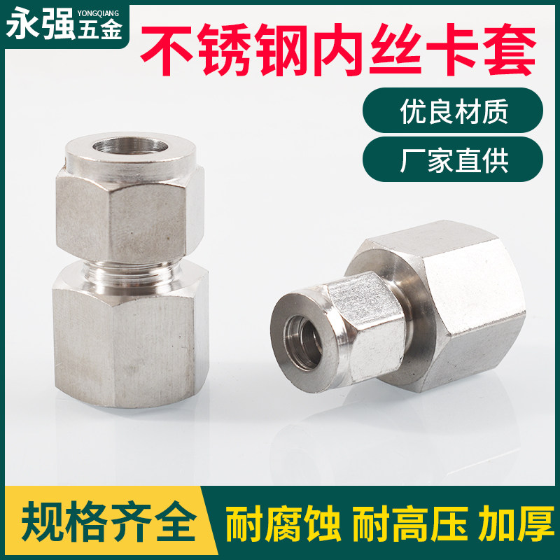 304不锈钢内丝卡套接头 压力表转换接头气源M14M20*1.5 1/2/3/4分,农机/农具/农膜,灌溉工具,淘宝优惠券,粉丝福利购,淘宝优惠卷