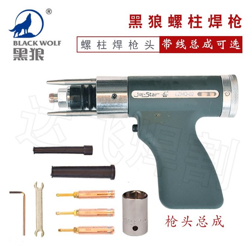黑狼正品LZHQ-02种钉枪螺柱焊枪种焊枪植钉焊枪螺柱枪头铜夹