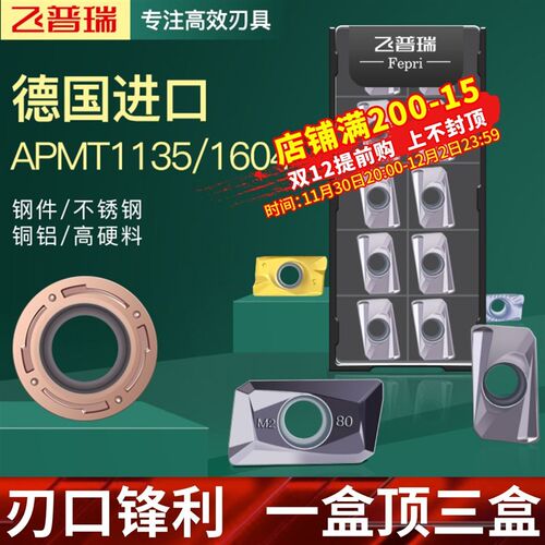 飞普瑞数控刀片APMT1604PDER硬质合金1135快进给刀粒r5铝用铣刀片