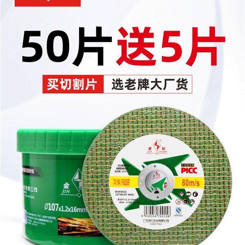 金钻切割片100手沙轮打磨机切割金属不锈钢割片 角膜机超薄砂轮片