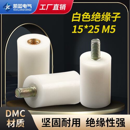15*25*M5杆绝缘子带螺母白色低压圆柱形底座配电柜零地排支柱