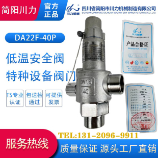 DN25LNG液氮夜氧 DN15 低温安全阀四川简阳川力机械DA22F 40PDN10