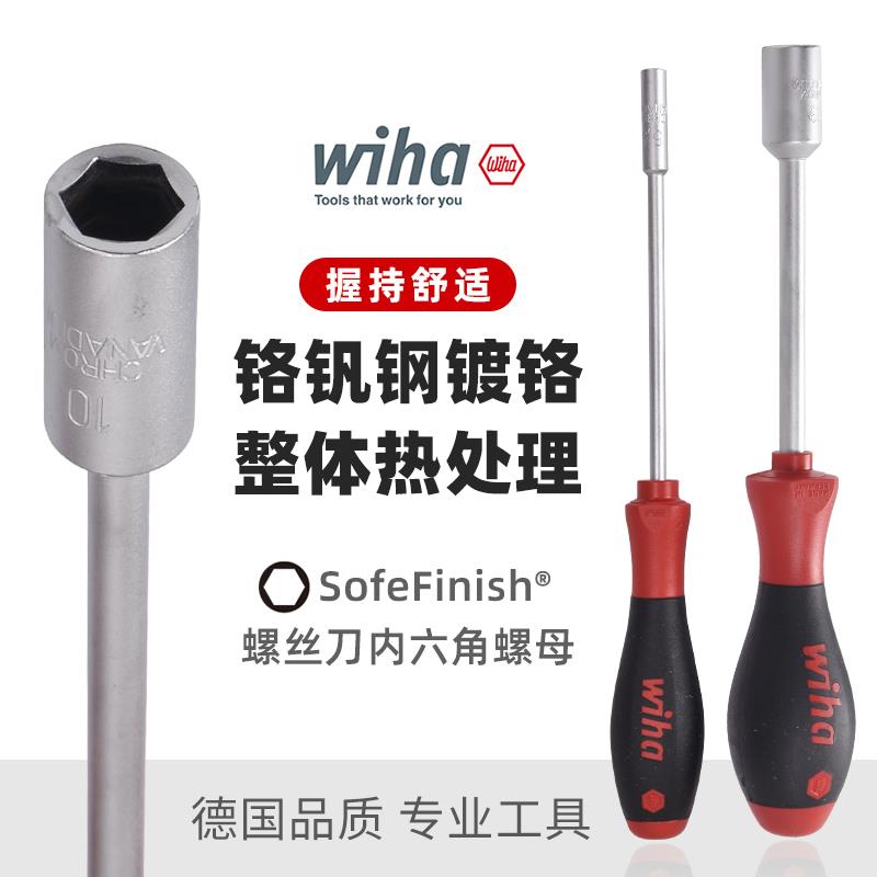 德国wiha威汉套筒螺丝刀复印机专用5.5MM磁性341加长直柄螺帽扳手