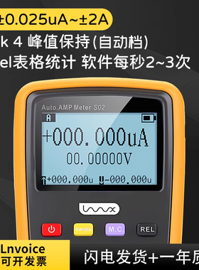 厂家直销S02自动档毫安,微安表,纳安,低功耗,电流分析仪,mA,uA,nA