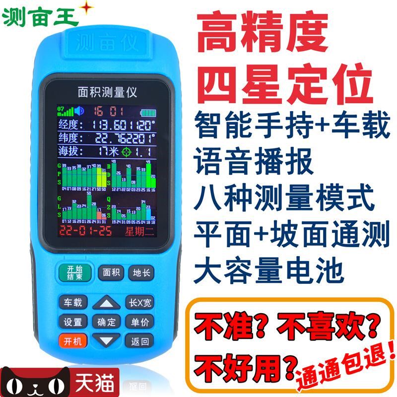 高精度测亩仪手持北斗gps土地面积地亩测量仪器车载量田亩免行走