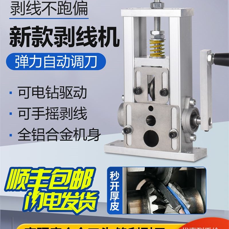 小型手摇剥线机废旧铜线电线缆剥皮扒线开皮去皮电动扒线剥线神器