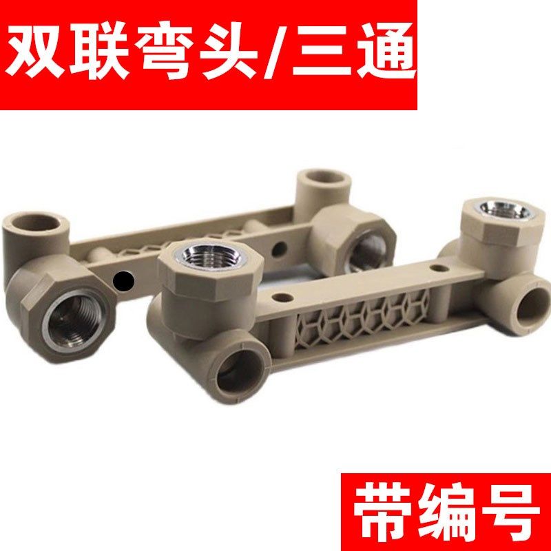 双联弯头三通PPR内丝带座淋浴花洒龙头4分6分水管连体管件接头,农机/农具/农膜,灌溉工具,淘宝优惠券,粉丝福利购,淘宝优惠卷