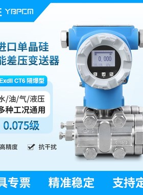 PCM950A 高稳定压差变送器4-20mA/Hart 0.075级单晶硅 差压变送器
