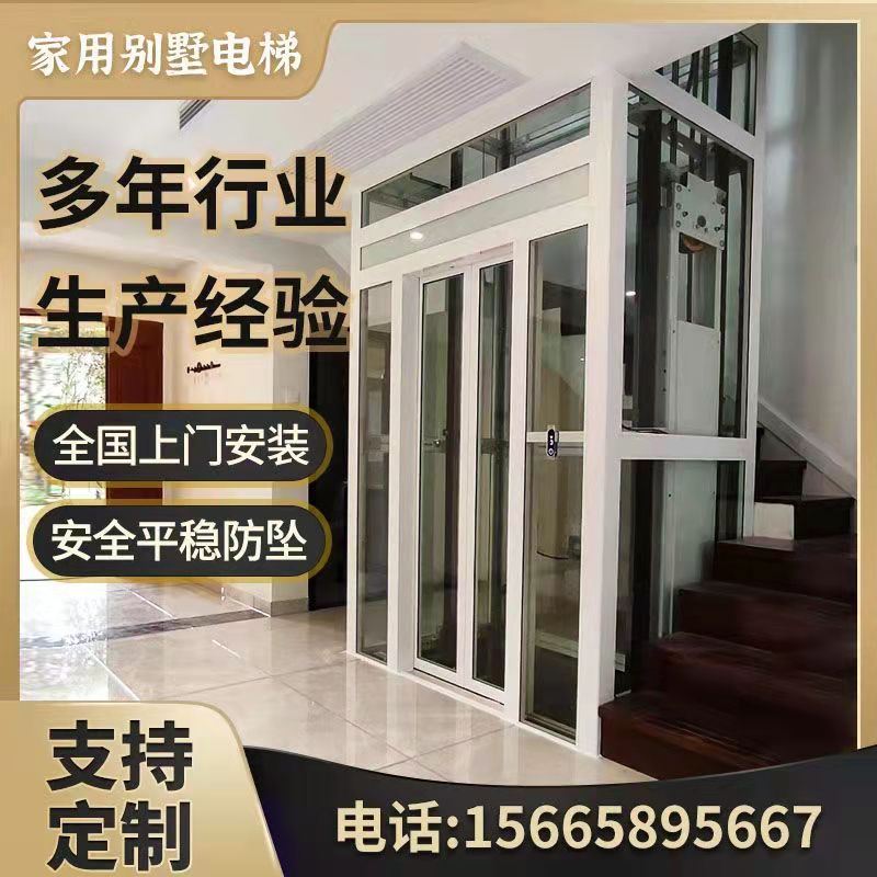 家用别墅电梯定制小型二三四五六层室内观光曳引液压复式阁楼升降