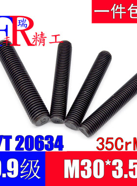 10.9级双头螺栓HG/T20634全螺纹螺柱牙条丝杆M30*100/100/120/250