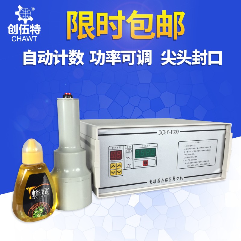创伍特 F300电磁感应封口机 尖嘴瓶封盖机尖口瓶口蜂蜜 蛋黄酥封