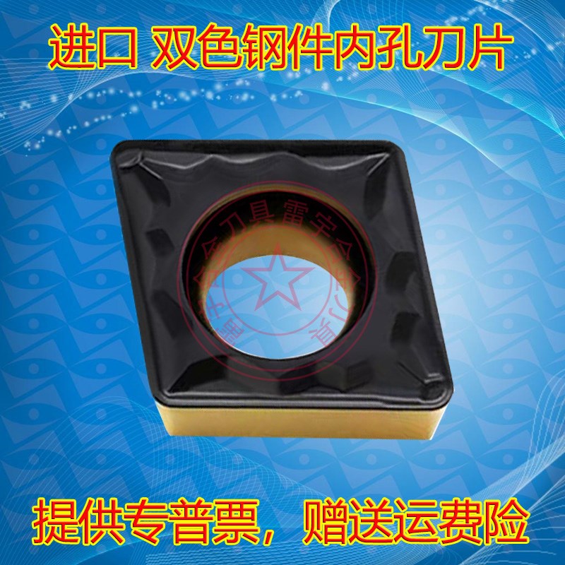 日本进口双色内孔车刀片CCMT060204 09T304 09T308-HMP PL825