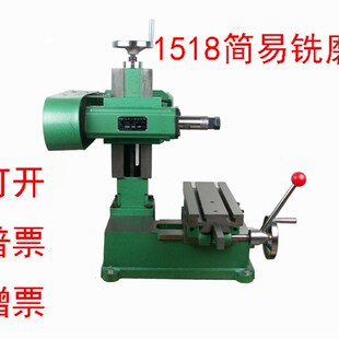 铣磨床微型台式 锯片刀轻型刻度刻线槽机器铣床 小卧式 1518新款