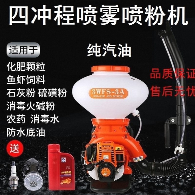 高压汽油打药机四冲程喷粉机迷雾机施肥机播种机干粉农用背负式