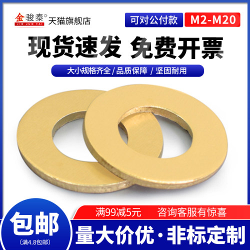 铜垫片加大加厚黄铜螺丝平垫片圆形全铜垫圈M2M3M4M5M6M10M12M20