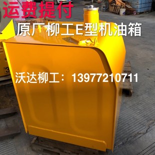 926e燃油箱柴柴油箱盖挖掘机配件 925e 原厂柳工柴油箱920e 922e