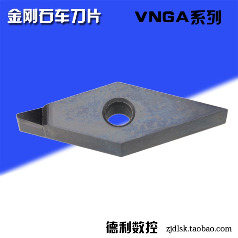 金刚石数控刀片/PCD数控刀片 VNGA160404/160402/160408/160412