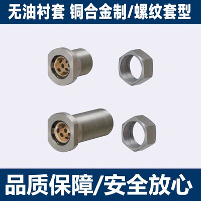MPNT MPNTW6/8/10/12/13MFST MFST-S6无油衬套铜合金制螺纹套肩型