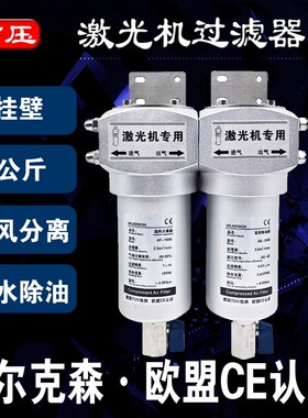 激光机高压过滤器AF-1000旋风式高效分离器AE-1200压缩空气除油器