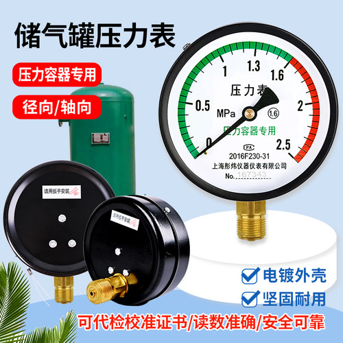 储气罐压力表轴向背接式气压表Y100Z空压机0-1.6mpa压力表容器用