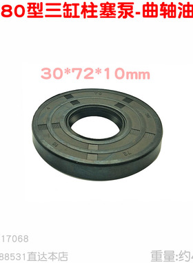 HS海顺340三缸柱塞泵曲轴油封 农用水泵喷雾打药机配件30X72X10mm