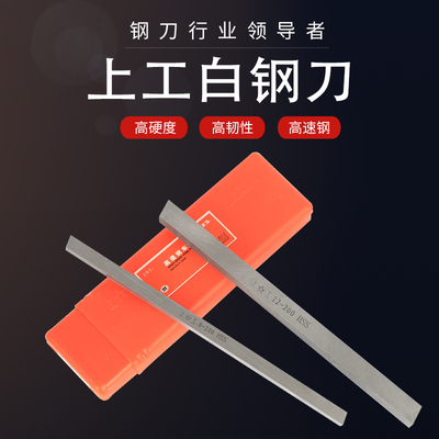 上工高速钢车刀白钢刀白钢条超硬车刀含钴HSSE车刀3 4 5 6 8 10m