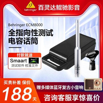 BEHRINGER/百灵达 ECM8000 全指向音响舞台声场测试 测量电容话筒