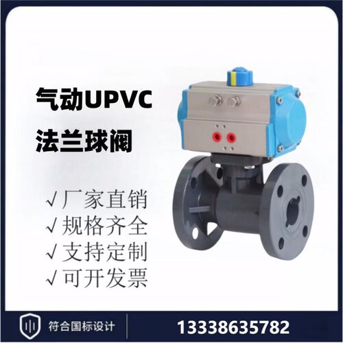 Q641F-10气动球阀UPVC工业塑料法兰阀门耐酸防腐水处理调节阀DN15