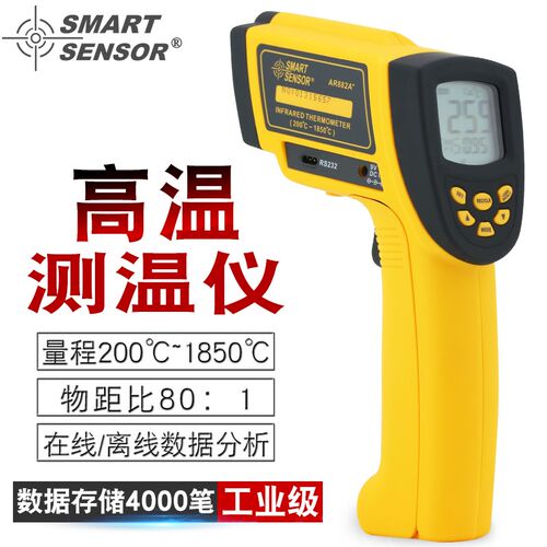 工业高温红外线测温仪手持高精度测温枪红外线温度计AR882A+