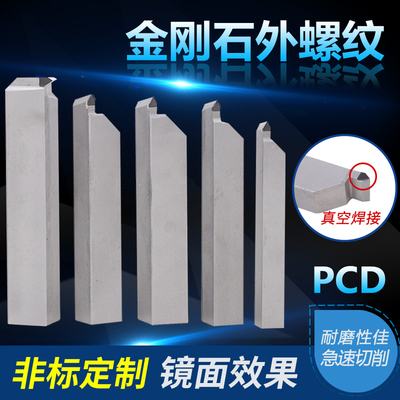 数控车床刀具金刚石外螺纹车刀PCD宝石刀反7罗纹20方加工铜铝试用