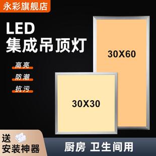 平板灯300x300x600暖光厨房卫嵌入式天花铝扣板浴室集成吊顶led灯