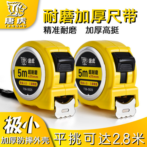 唐虎卷尺加厚加硬极小卷尺高精度钢卷5米钢尺7.5米10米盒尺钢卷尺