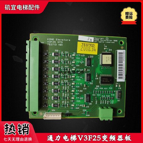 适用通力V3F25变频器板km766080g01/km752710g01/km752713h01现货