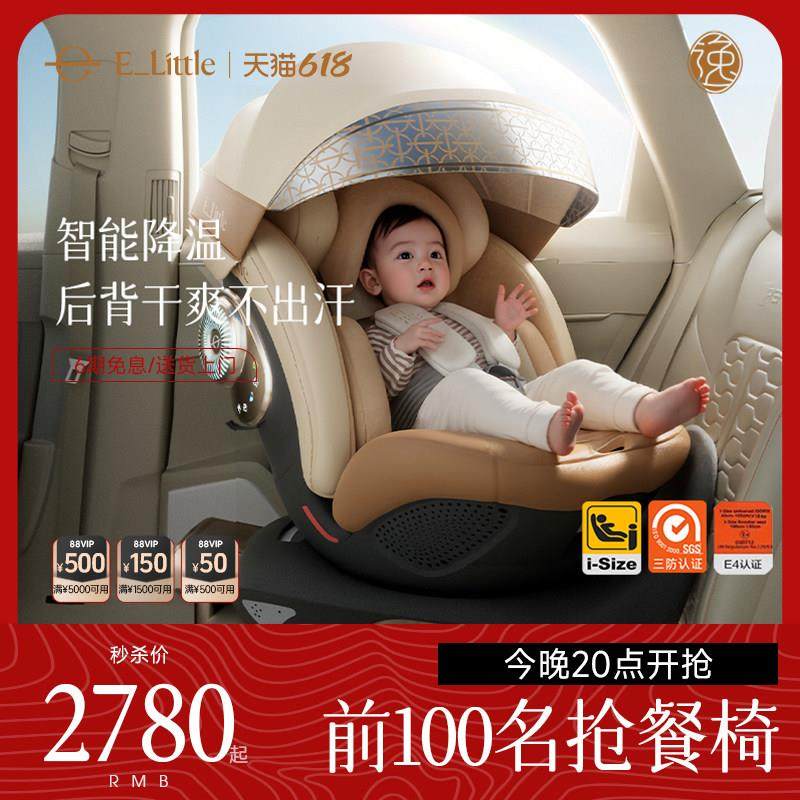 【618大促】逸乐途S8鲸智能通风新生婴儿童汽车安全座椅车载0-8岁,3C数码配件,USB多功能数码宝,淘宝优惠券,粉丝福利购,淘宝优惠卷