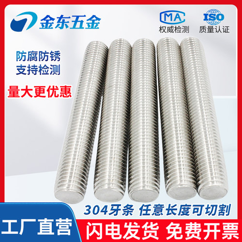 304不锈钢丝杆螺丝螺纹杆全牙通丝牙条牙棒M16M18M20M24M27