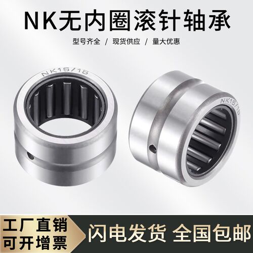 无内圈滚针轴承NK45/20  套圈轴承NK4520  内径45外径55厚度20mm