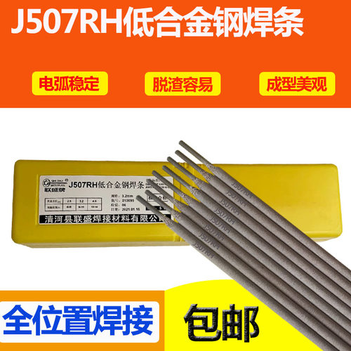 J507RH低合金钢焊条E7015-G超低氢高韧性碱性焊条3.2mm4.0mm