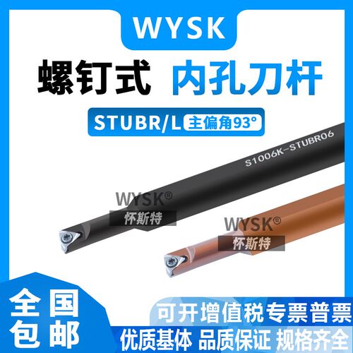 93度小孔径内孔刀杆S0806K/D1206K/S1606K-STUBR06弹簧钢数控车刀