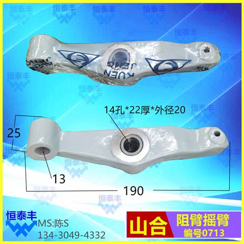 三合机0713阻臂摇臂 自动车床配件 档杆原装台湾 正品 现货