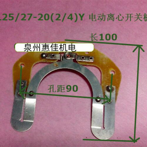 单相电机离心开L25/27-20(2/4)Y关座离心片内用外用离心开关板