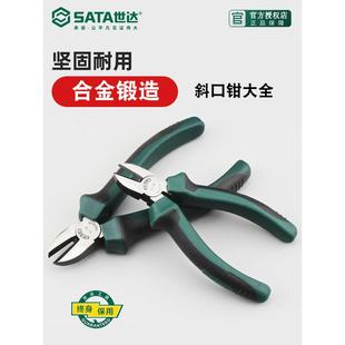 世达斜嘴钳大全德国钢丝斜口钳子6寸7工业级超硬偏口钳子电工工具