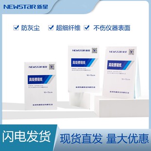 杭州新星牌 擦镜纸 清洁纸 除尘 吸水 柔软10*15cm镜头纸