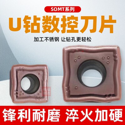 不锈钢U钻TOP快速暴力钻刀片SOMT050204 060204 070306 09T308