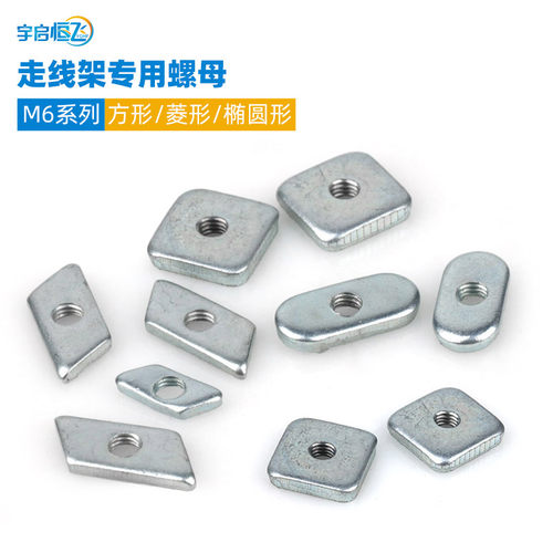 4C铝合金走线架专用螺丝椭圆螺母胶垫组合工业铝型材腰型长方形滑