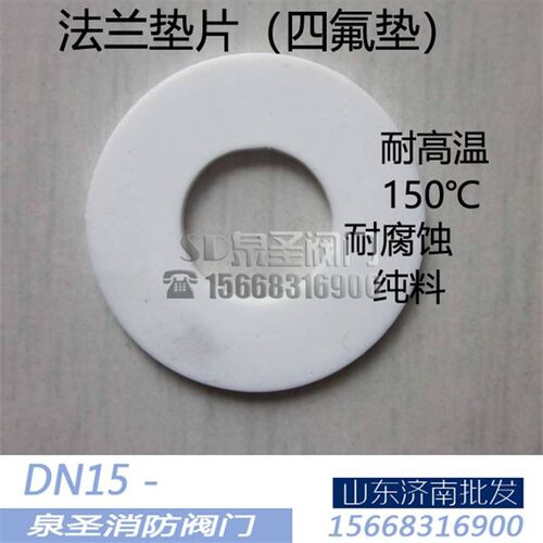 法兰垫片 四氟垫片法兰密封垫 耐腐蚀阀门法兰连接四氟垫片DN5080