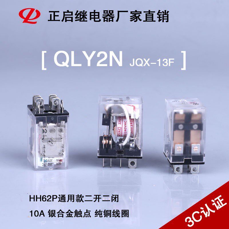 宏基胶装机专用继电器 胶装机继电器 220V继电器 无线胶装机配件
